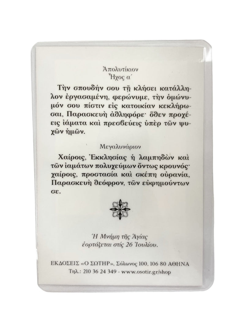 Πλαστικοποιημένη Εικόνα - Αγ. Παρασκευή ΤΗΙΜ-129