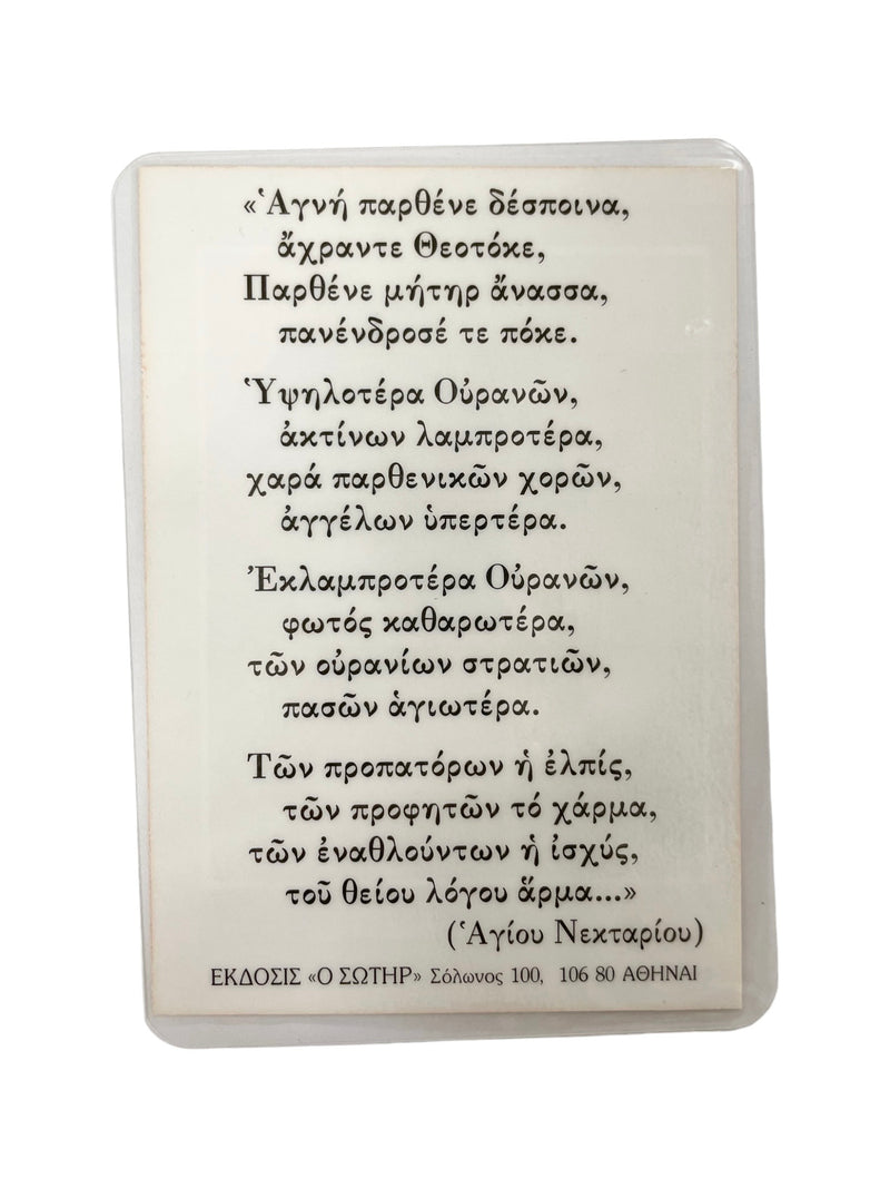 Πλαστικοποιημένη Εικόνα - Παναγία ΤΗΙΜ-166