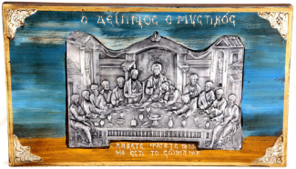 Ξύλινη Εικόνα με Μέταλλο 53x36cm (κωδ.Μ13 Μ )